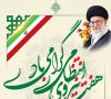 پیام تبریک شهردار و رئیس شورای اسلامی شهر استهبان به مناسبت هفته نیروی انتظامی
