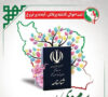 پیام تبریک شهردار و رئیس شورای اسلامی شهر مناسبت فرا رسیدن هفته ثبت احوال